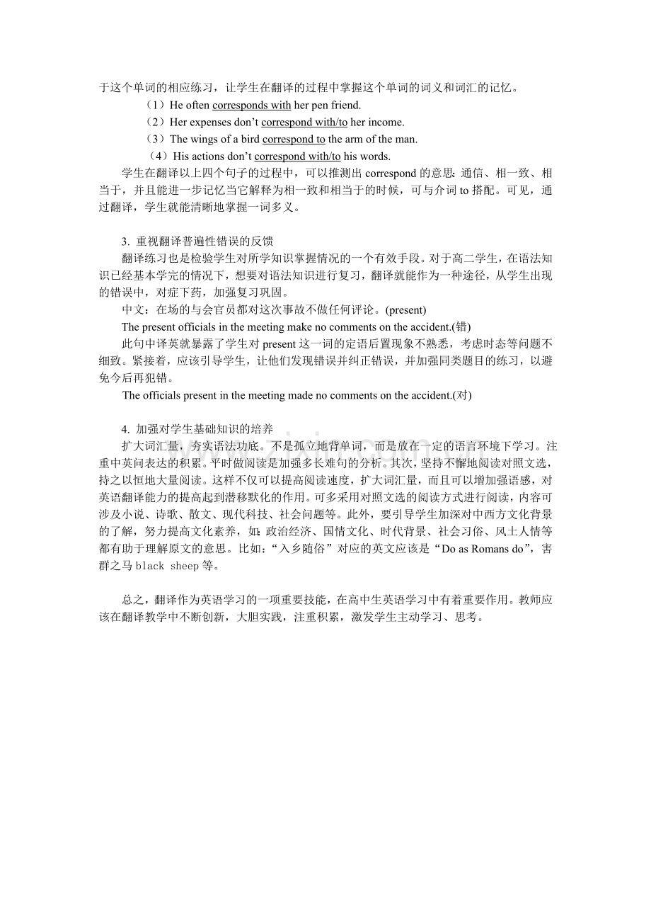 王昱大----浅析高中英语翻译教学方法.doc_第3页