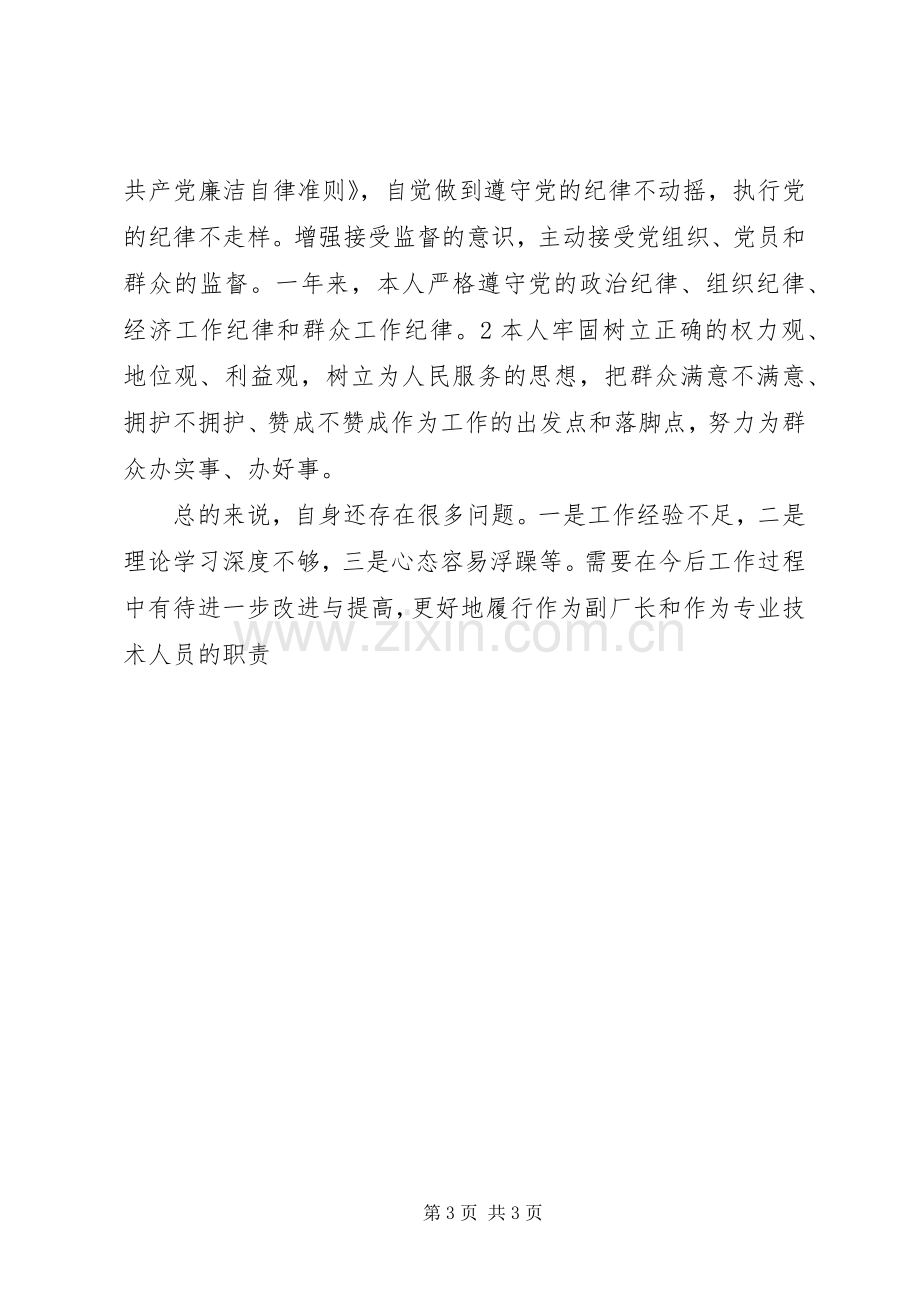 器材科个人述职报告.docx_第3页