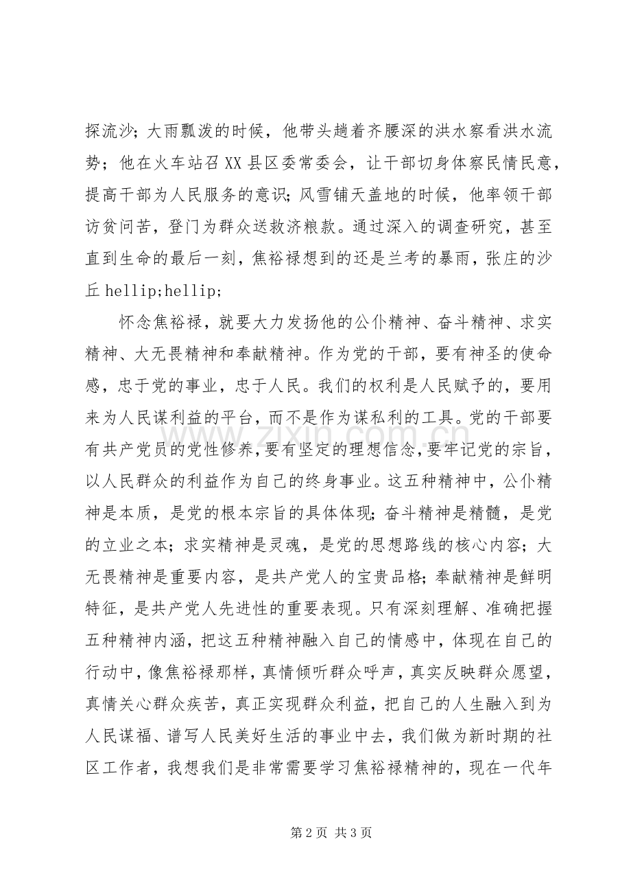 学习先进人物精神心得体会.docx_第2页