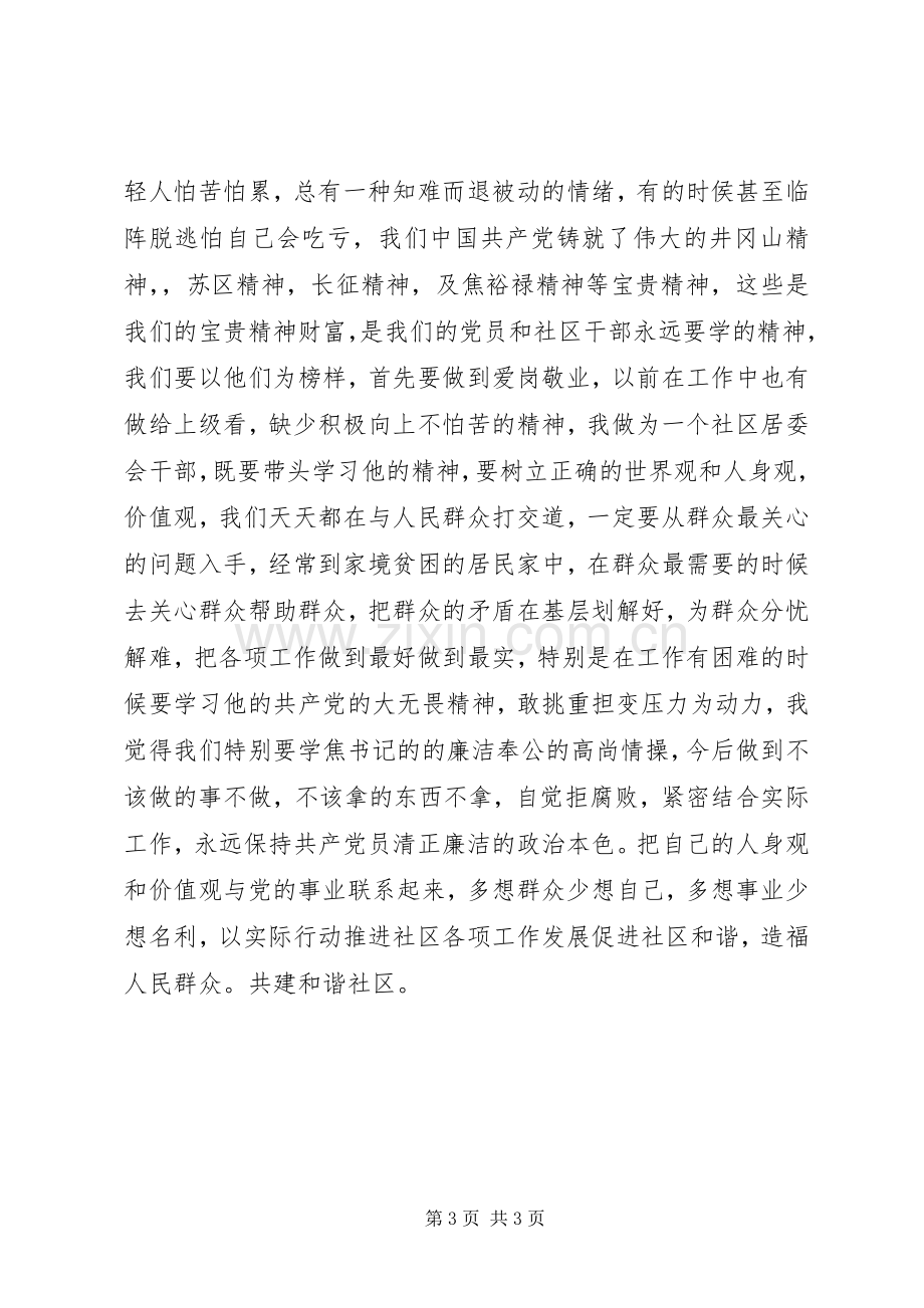 学习先进人物精神心得体会.docx_第3页