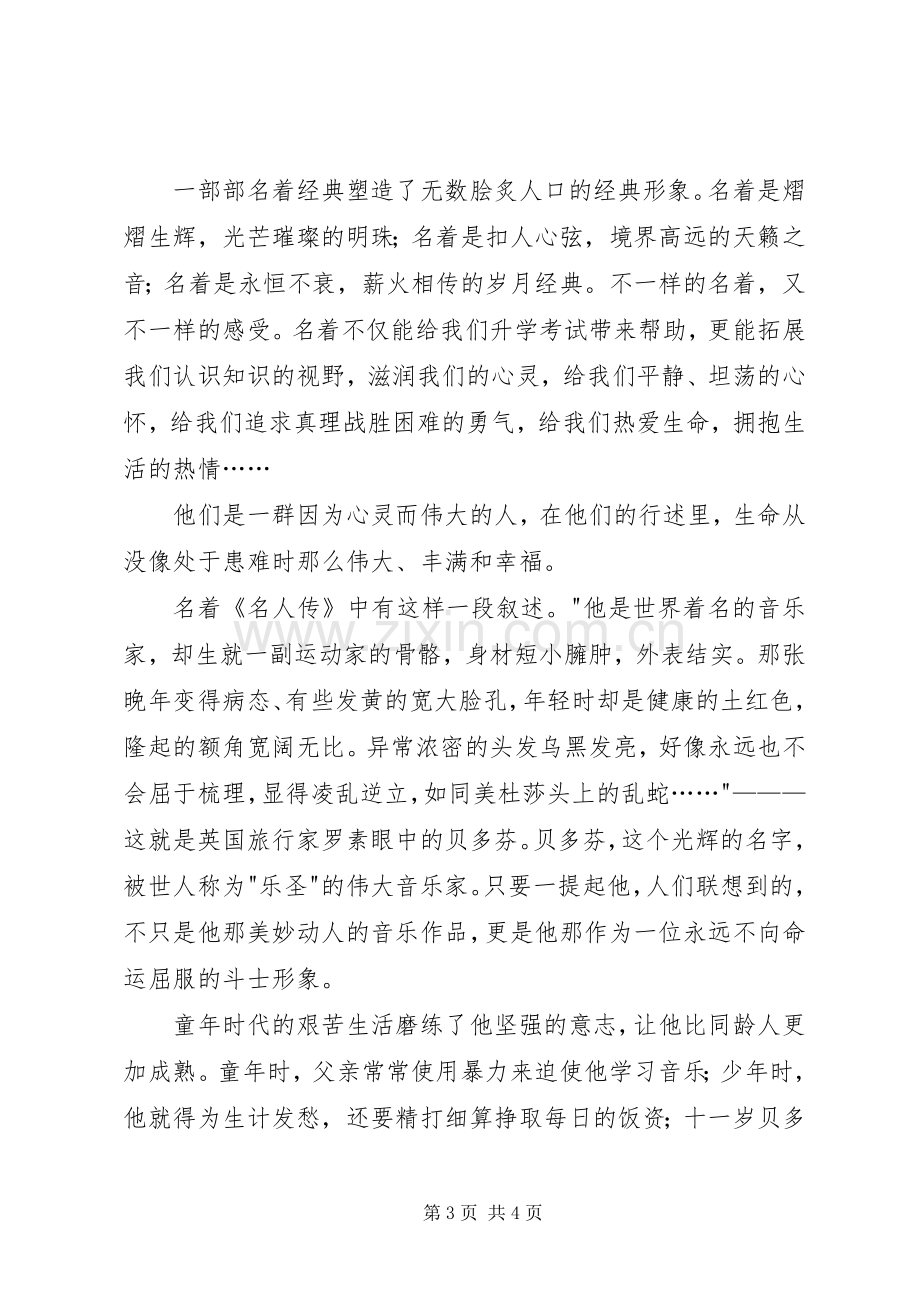 《同上一堂课诵读经典照亮人生》观后感.docx_第3页