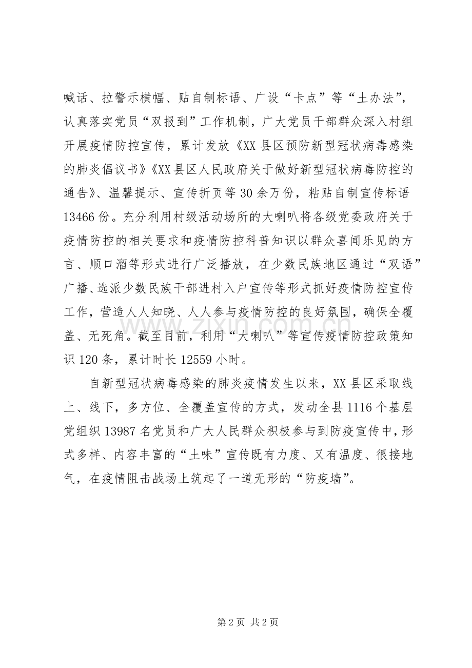 XX年抗击新型冠状病毒肺炎心得体会范文8.docx_第2页