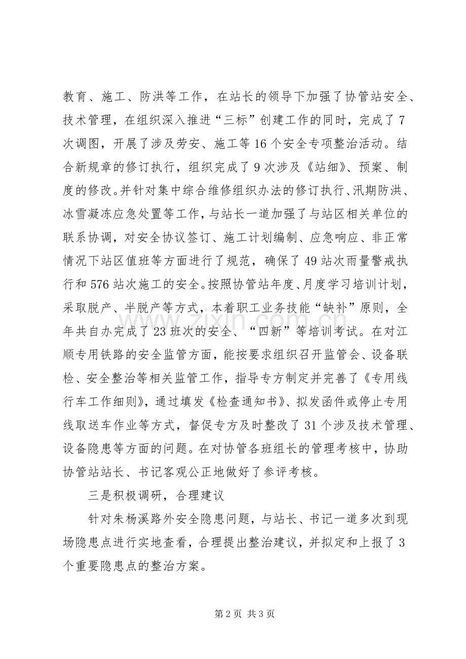 20XX年述职发言稿.docx_第2页