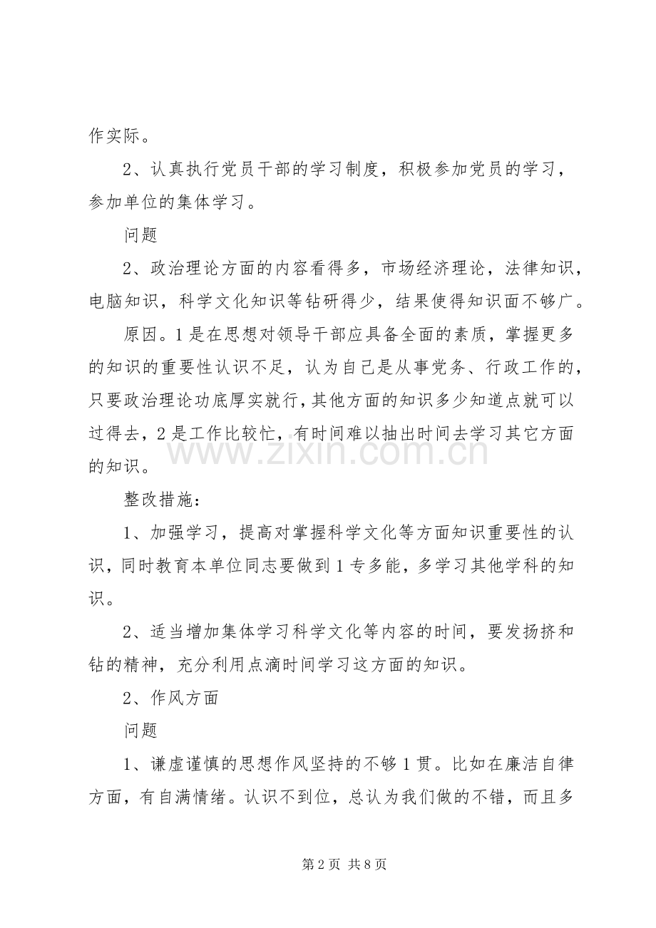 党性自我分析心得体会.docx_第2页