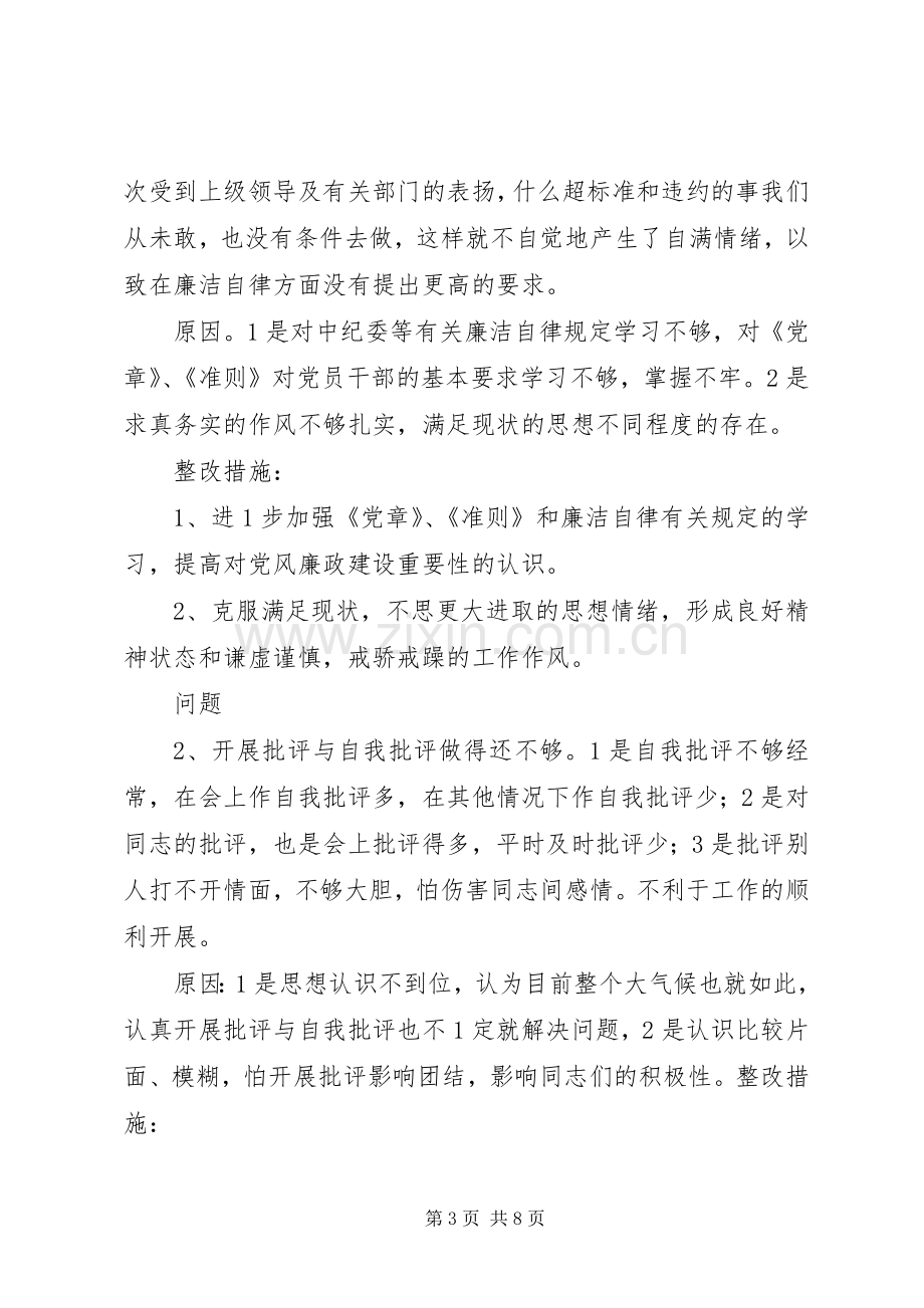 党性自我分析心得体会.docx_第3页