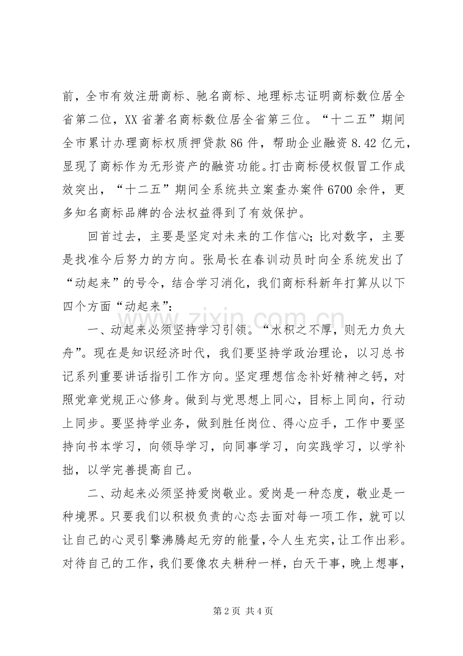 职工春季培训心得体会.docx_第2页