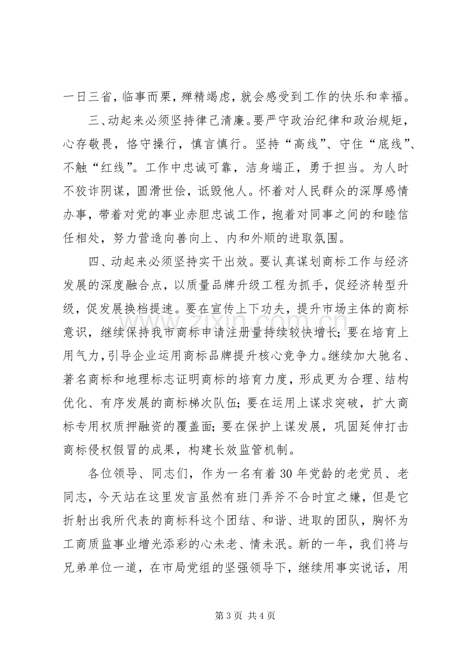 职工春季培训心得体会.docx_第3页