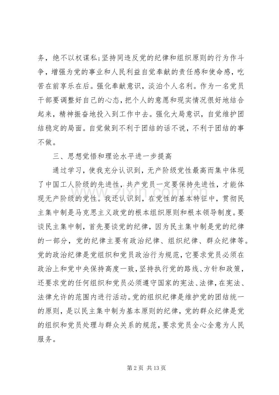 党性锻炼的心得体会.docx_第2页