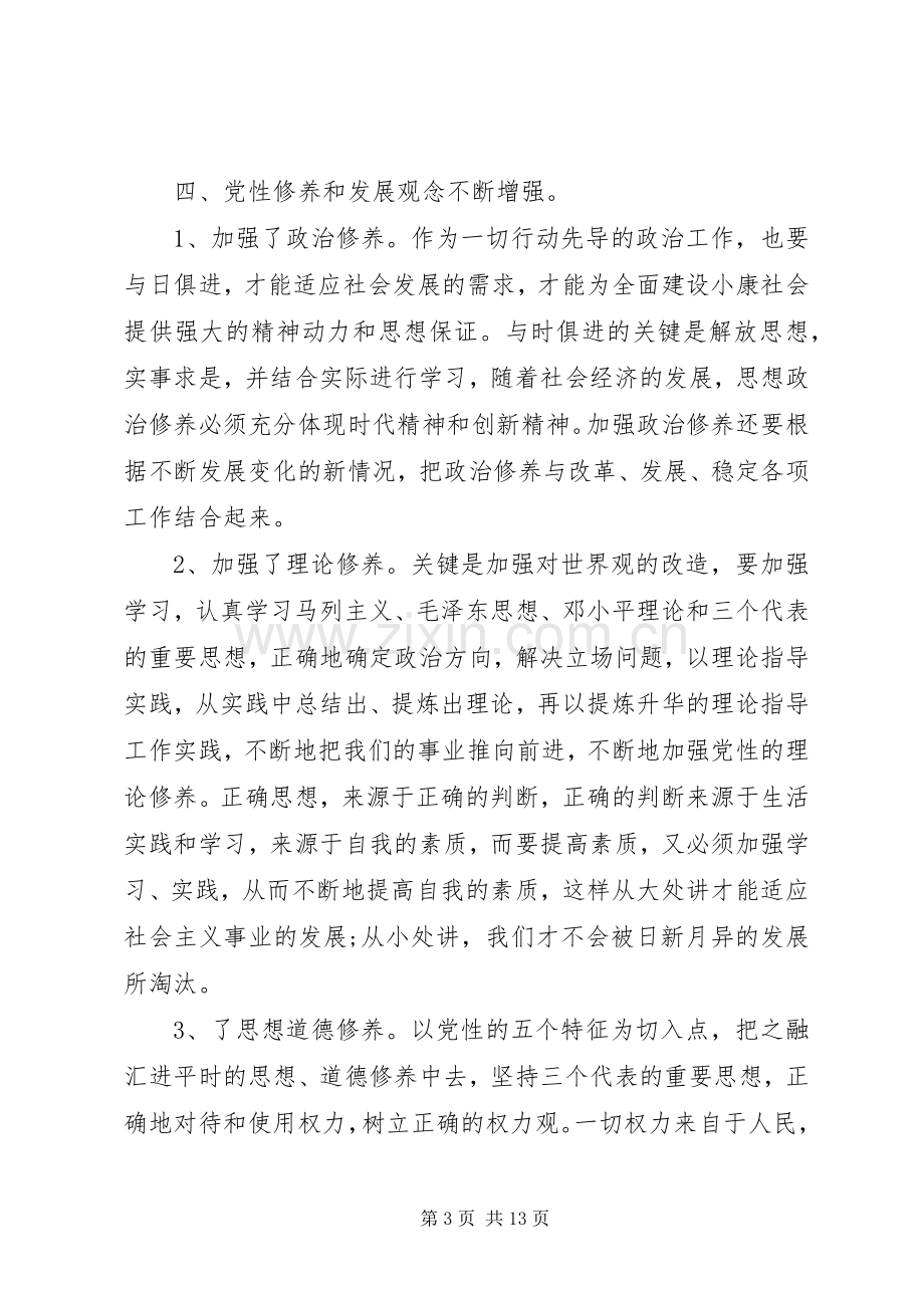 党性锻炼的心得体会.docx_第3页