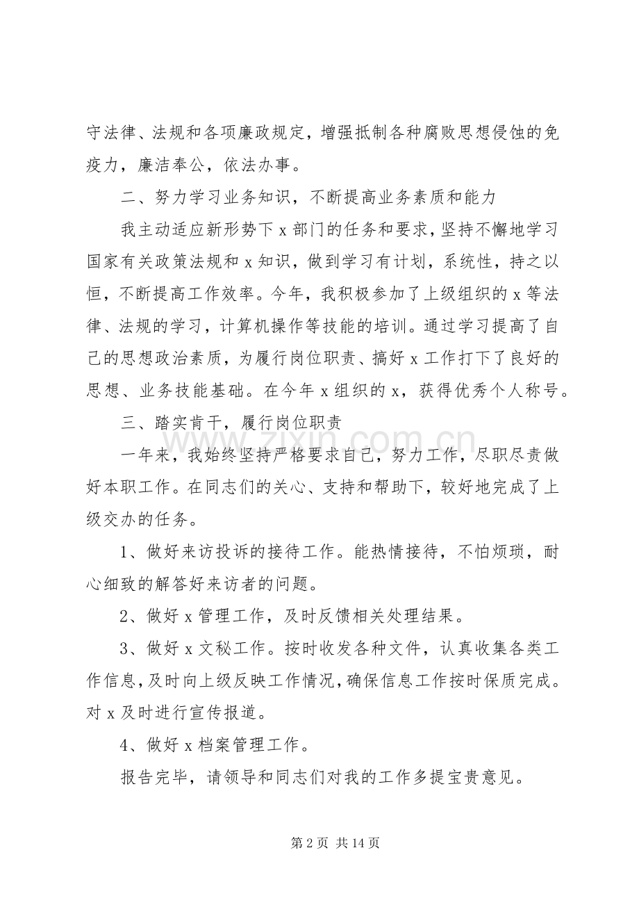 XX年度个人述职述廉报告3篇.docx_第2页