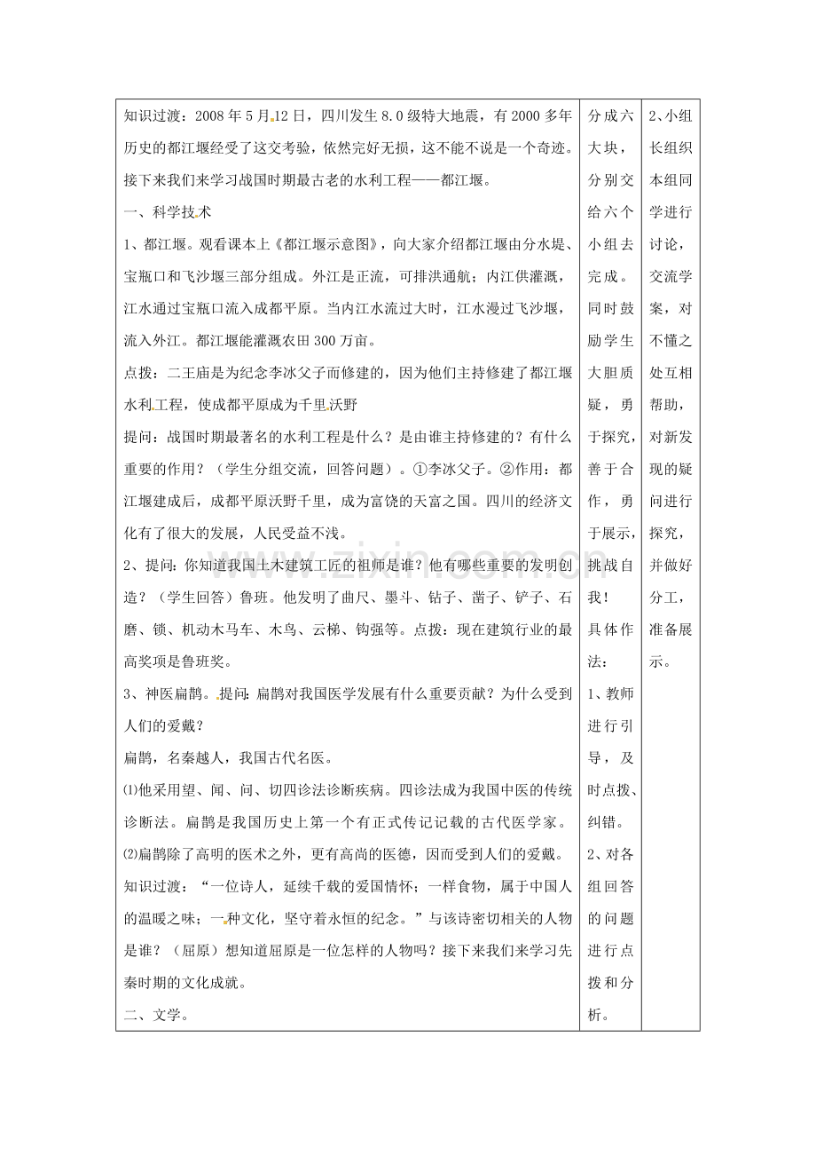 《春秋战国的科技和文艺》教学设计3.doc_第2页