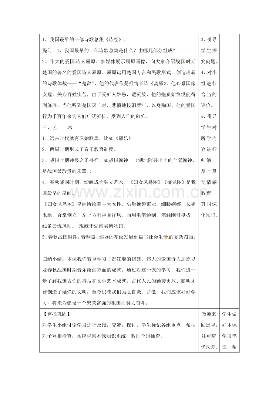 《春秋战国的科技和文艺》教学设计3.doc_第3页