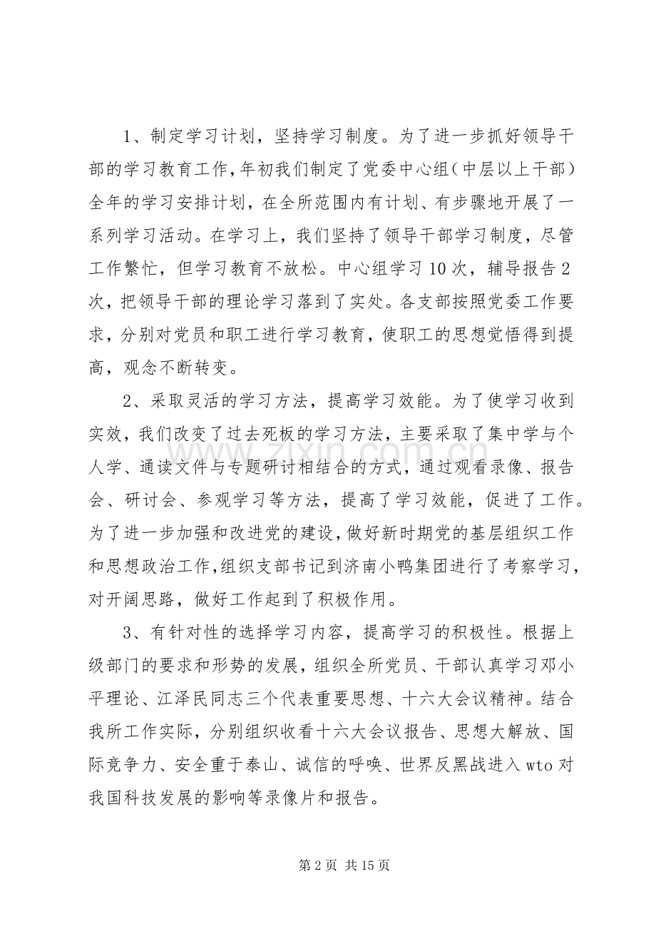 学院党委述职报告.docx_第2页