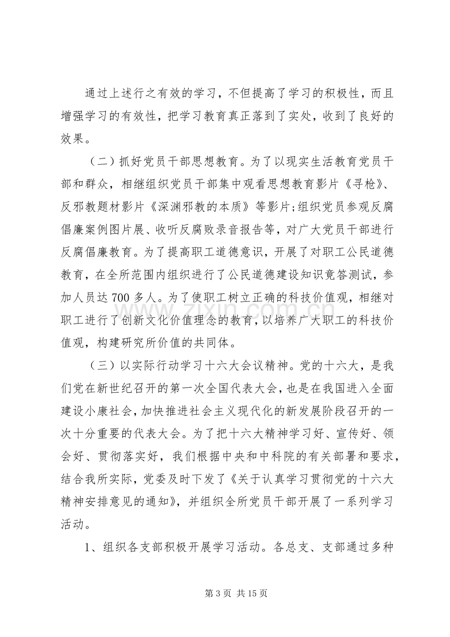 学院党委述职报告.docx_第3页