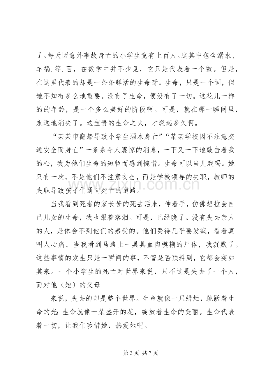 关于安全教育观后感(多篇).docx_第3页