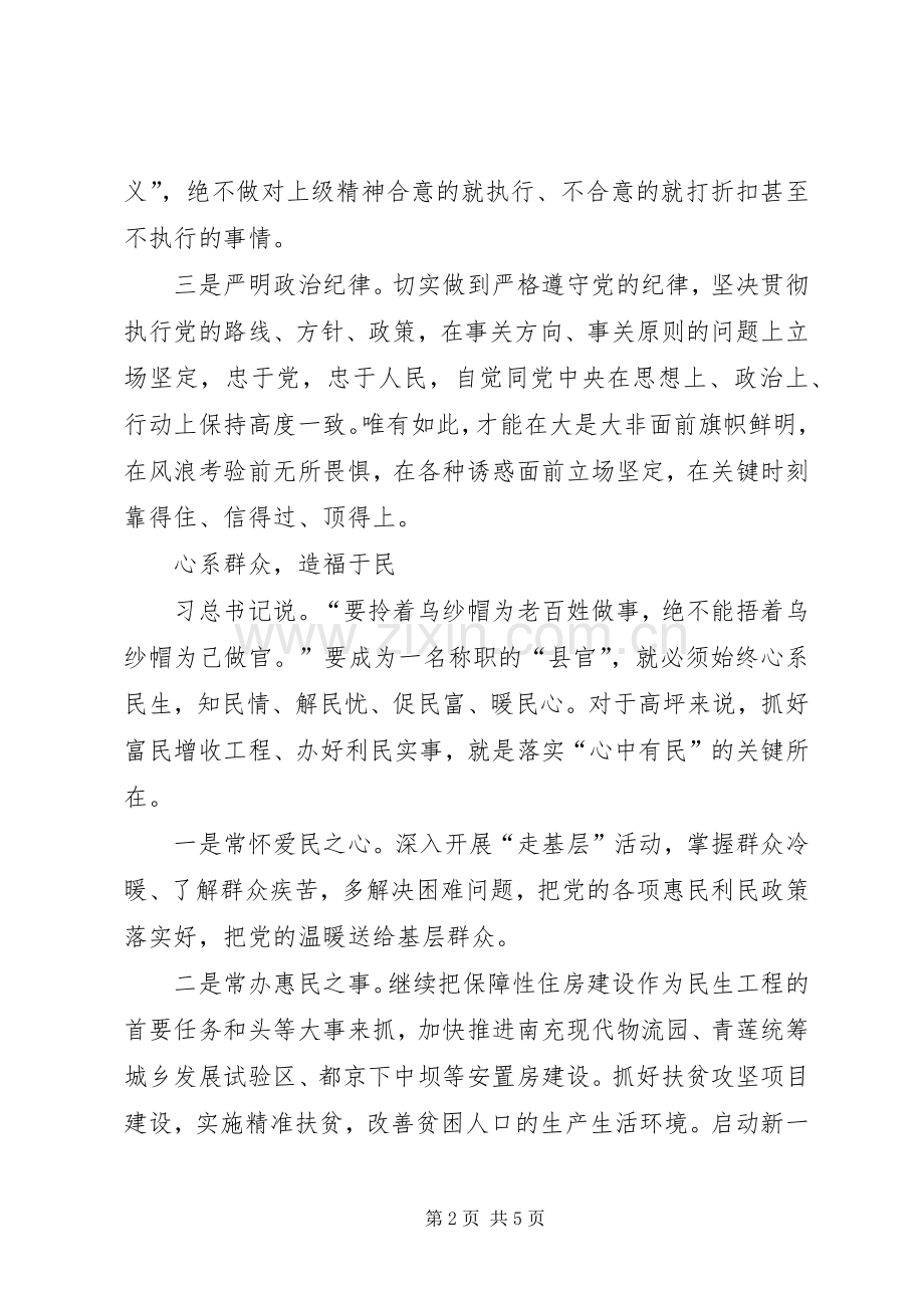 县委书记四有干部心得体会：当好一线总指挥.docx_第2页