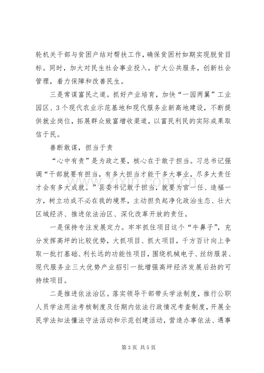 县委书记四有干部心得体会：当好一线总指挥.docx_第3页