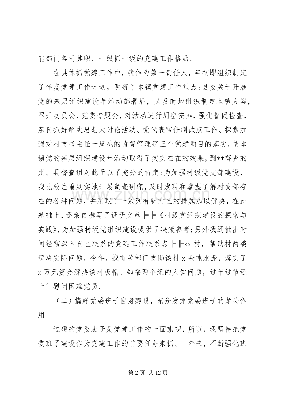 乡镇党委书记XX年基层党建述职报告.docx_第2页