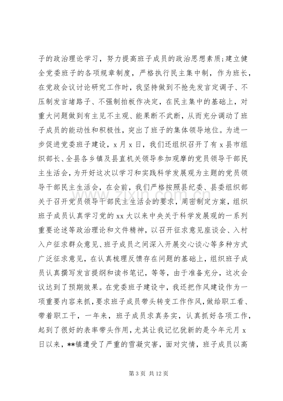 乡镇党委书记XX年基层党建述职报告.docx_第3页