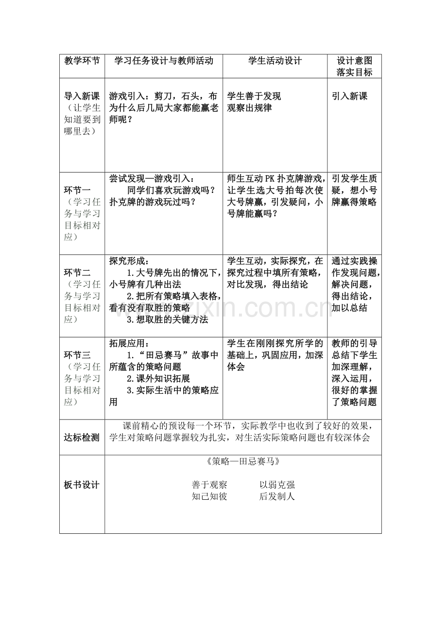 小学数学北师大三年级田忌赛马-教学设计.doc_第2页