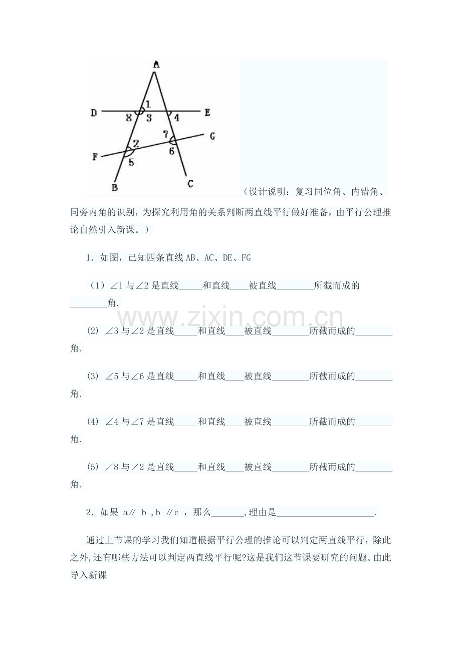 平行线的判定-(13).docx_第2页