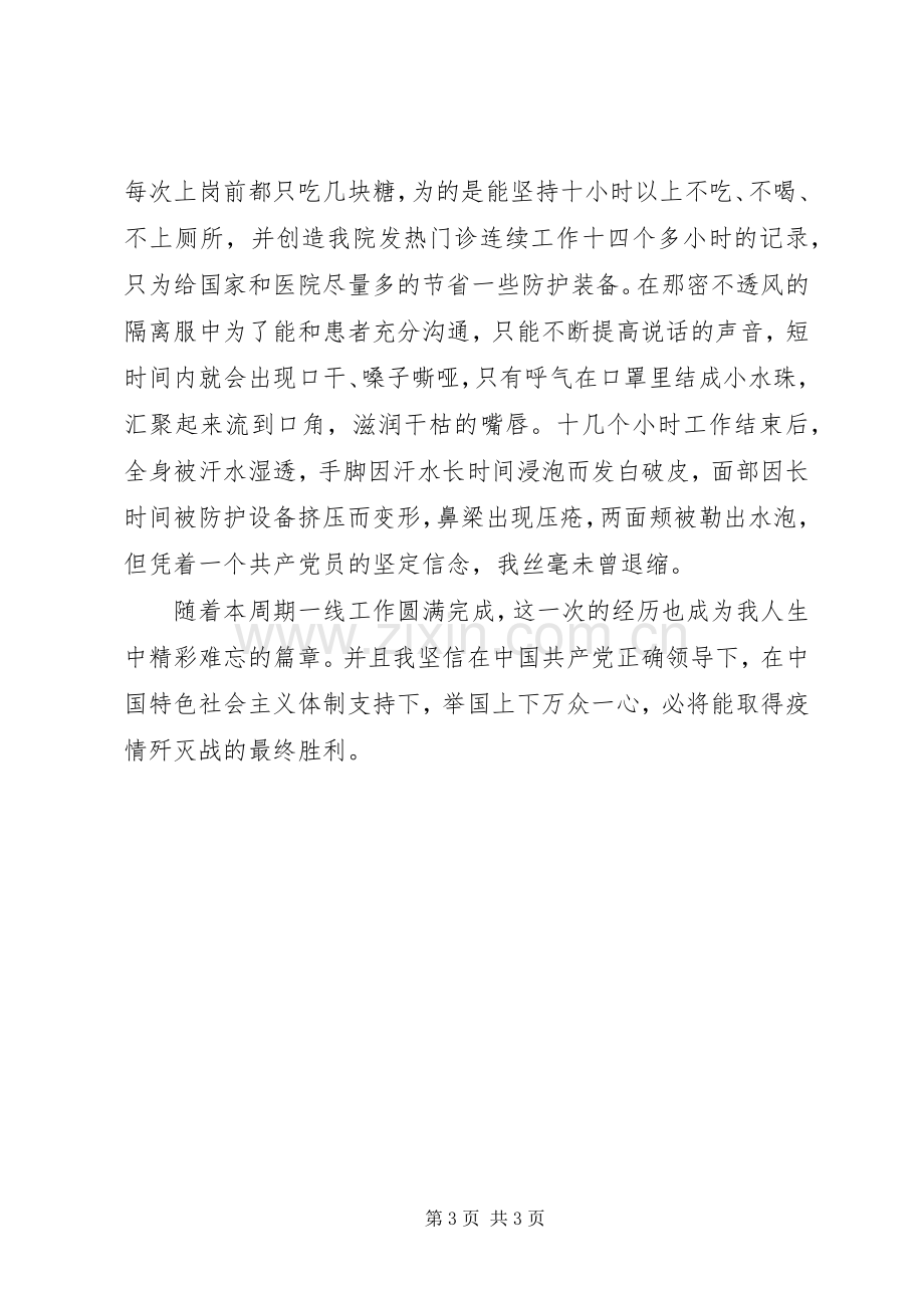 XX年一线医务人员抗疫心得体会2篇（1）.docx_第3页