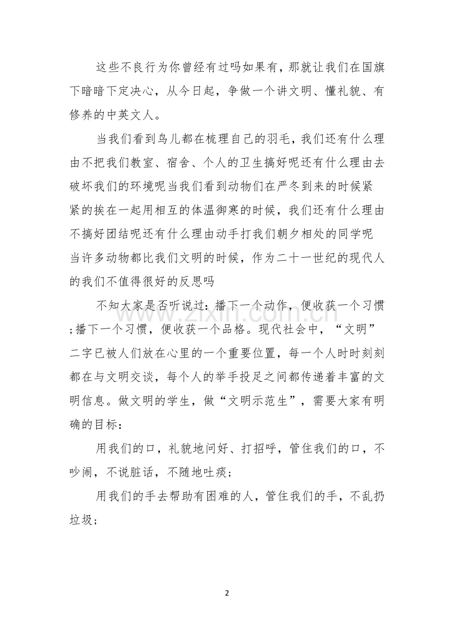 校园文明礼仪演讲稿汇编八篇.docx_第2页