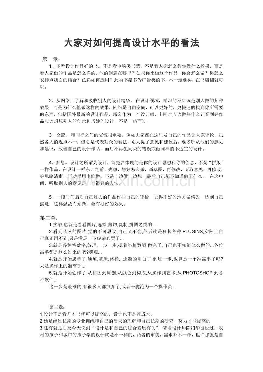 如何去提高自己的设计水平.doc_第1页