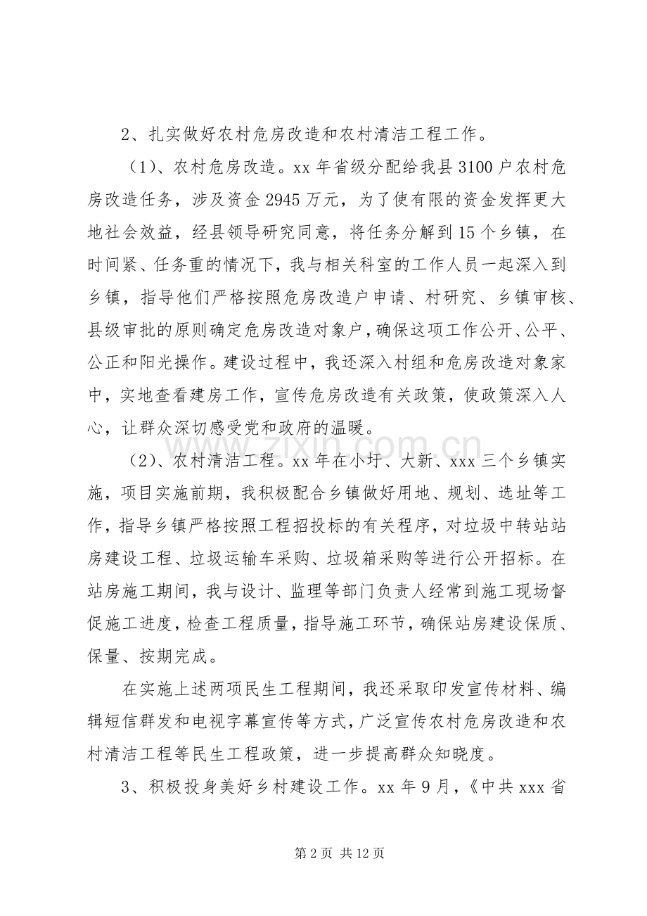 住建局局长的述职报告.docx_第2页