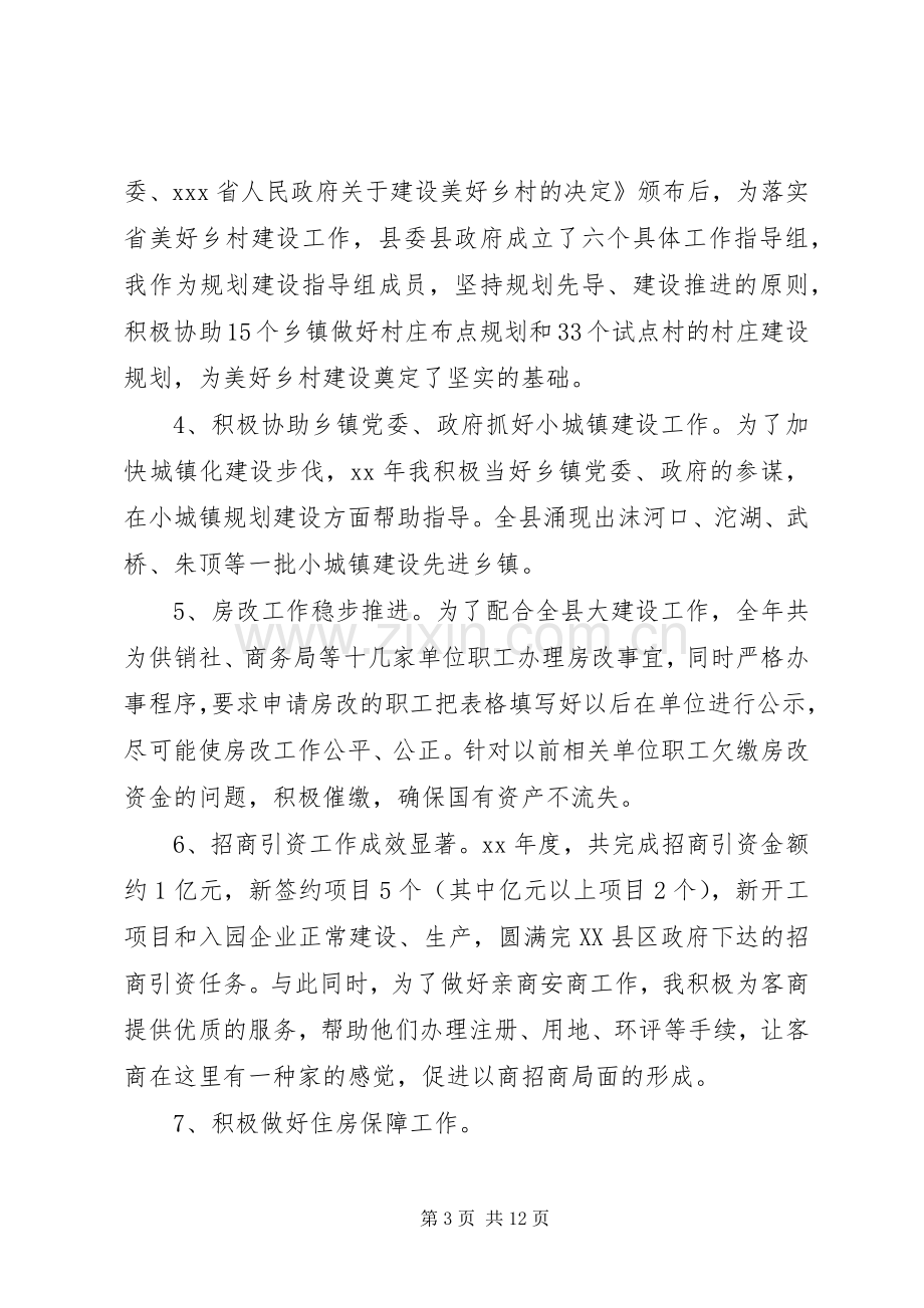 住建局局长的述职报告.docx_第3页