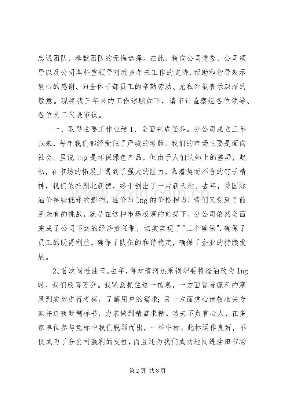 离任审计述职报告.docx_第2页