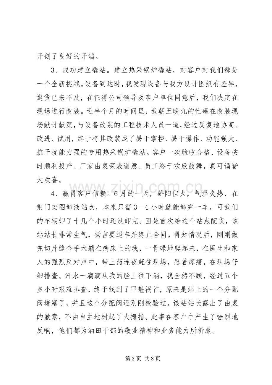 离任审计述职报告.docx_第3页