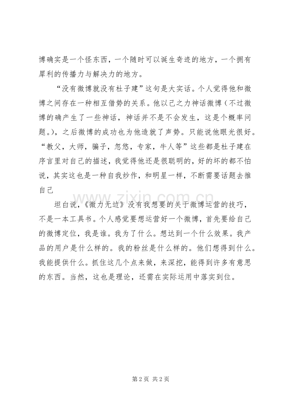 杜子健微力无边读后感.docx_第2页