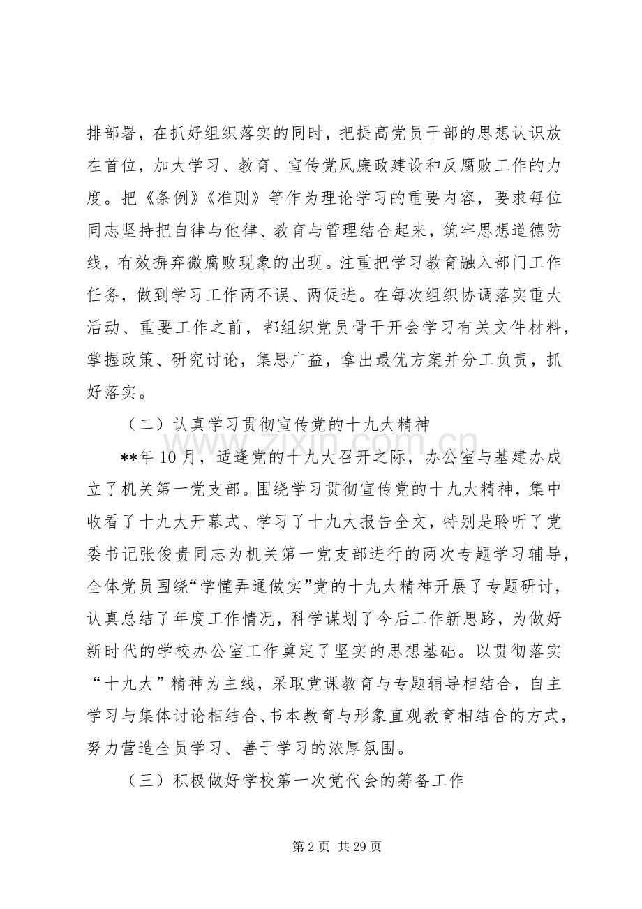 学校领导班子XX年度述职述廉报告八篇.docx_第2页