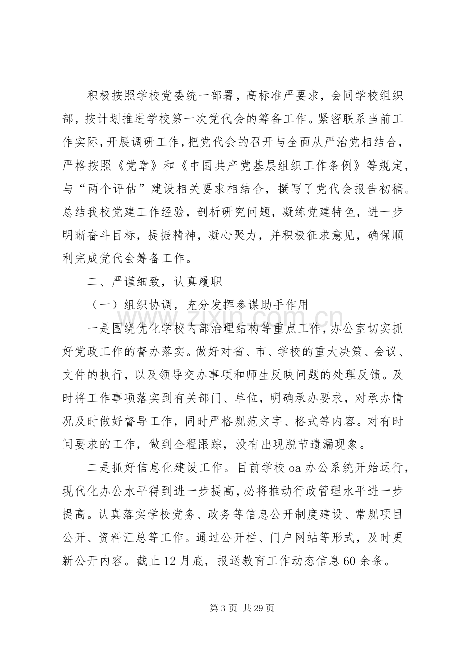 学校领导班子XX年度述职述廉报告八篇.docx_第3页