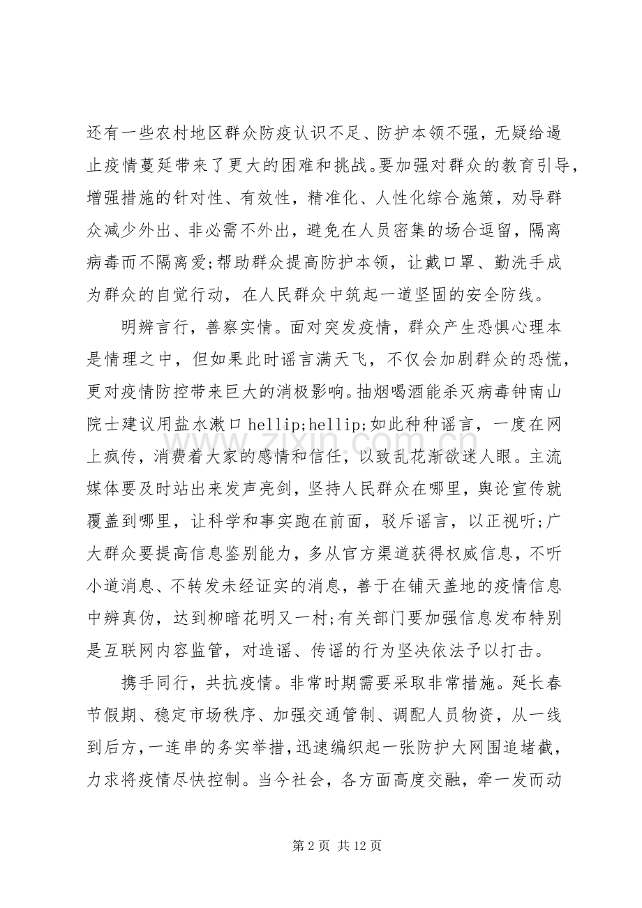 20XX年抗击疫情防控心得体会大全.docx_第2页