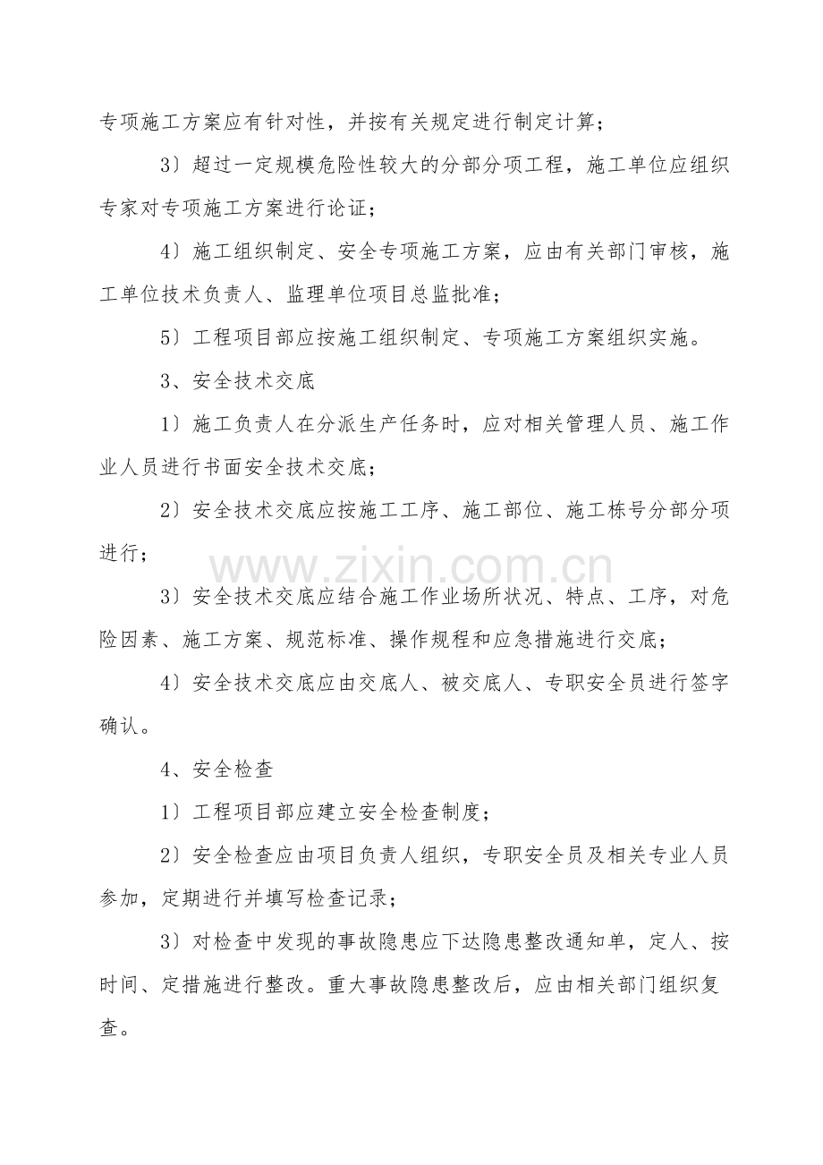 安全管理保证项目安全检查评定的规定.doc_第2页