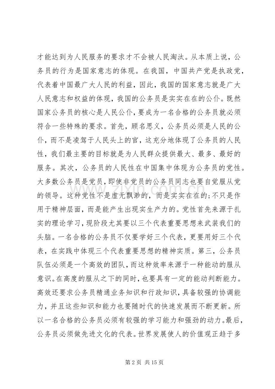 新任公务员培训心得体会3篇.docx_第2页