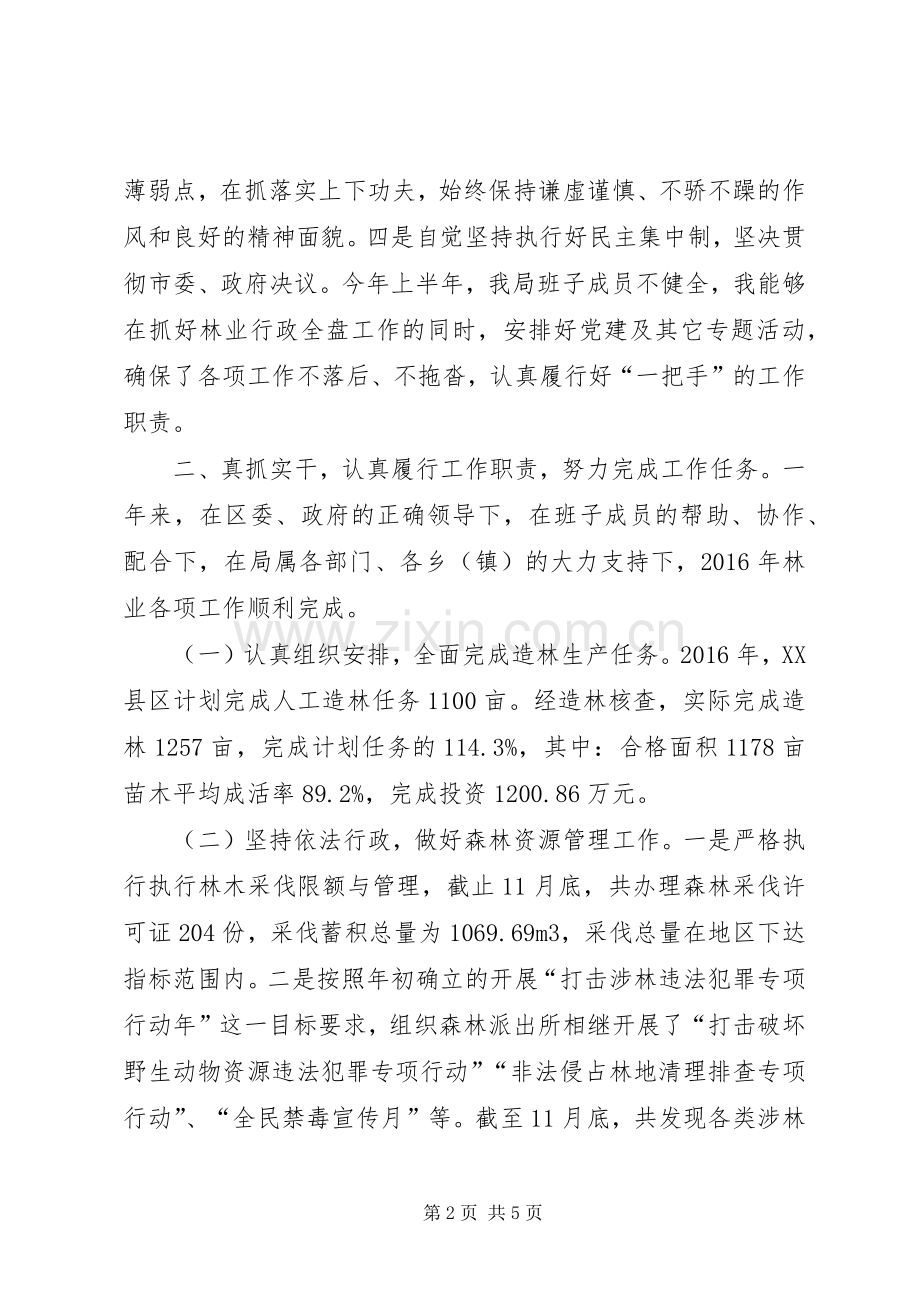 林业局局长个人述职述德述廉报告.docx_第2页