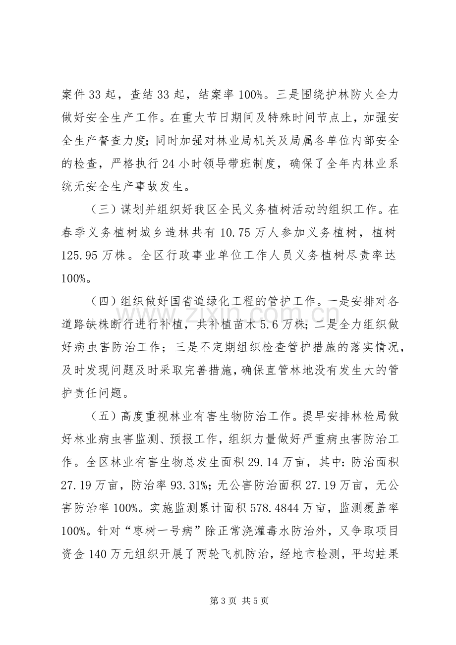 林业局局长个人述职述德述廉报告.docx_第3页