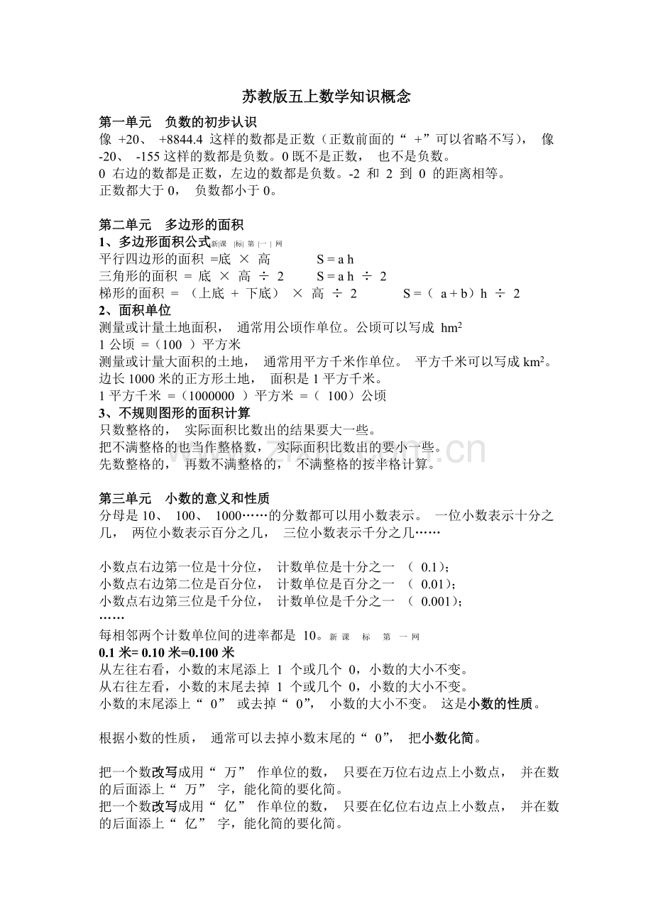 苏教版五年级上册数学知识点.doc_第1页