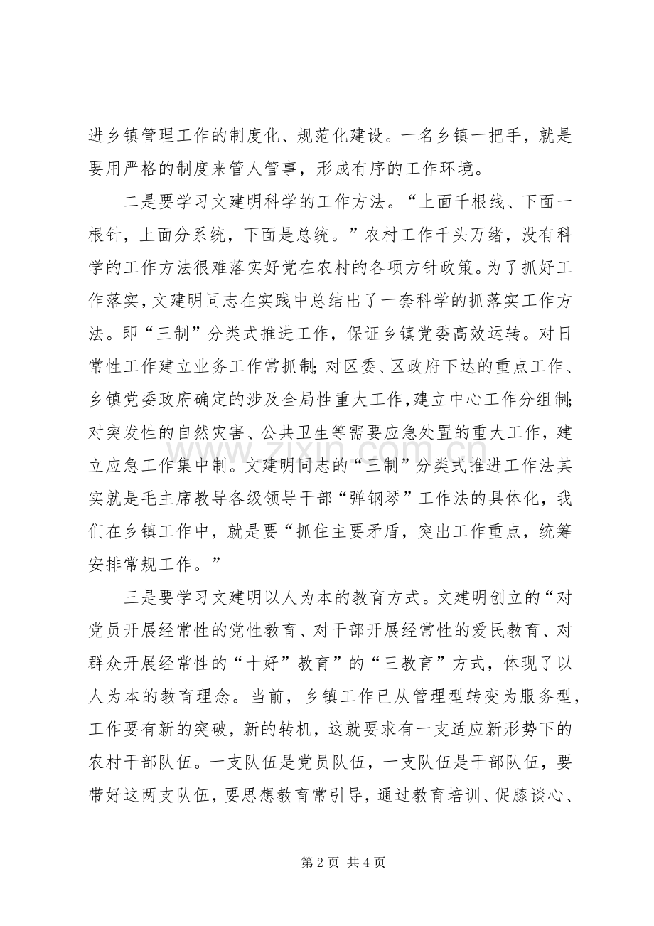 学习文建明工作法心得体会2.docx_第2页