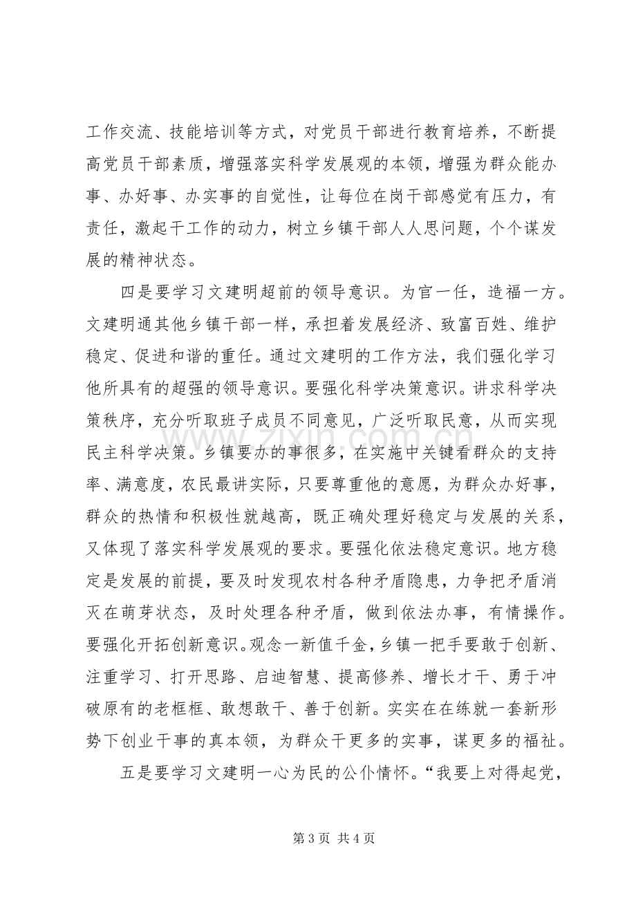 学习文建明工作法心得体会2.docx_第3页