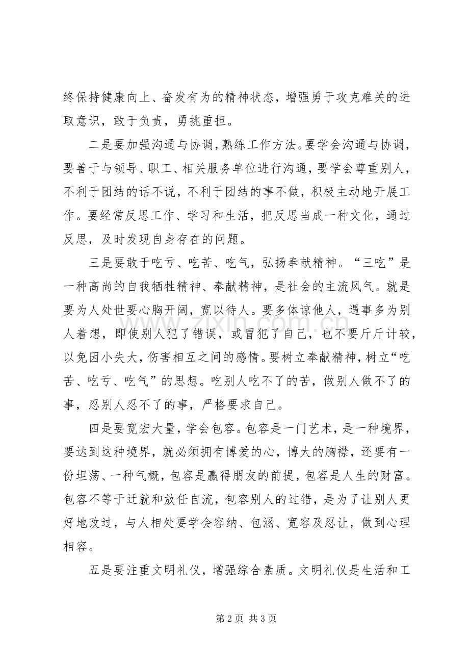 干部集中学习教育月心得体会.docx_第2页