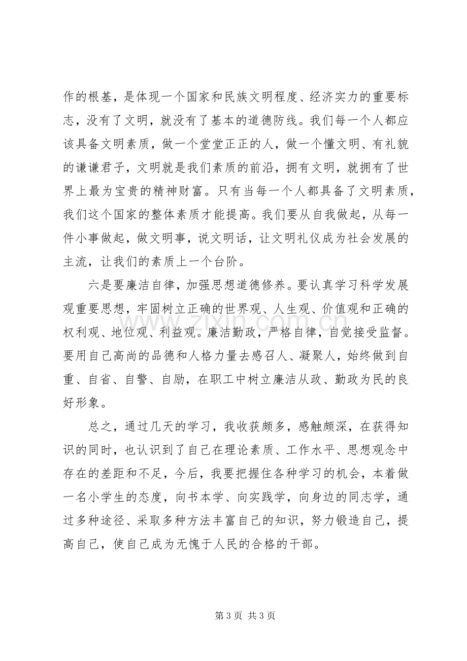 干部集中学习教育月心得体会.docx_第3页