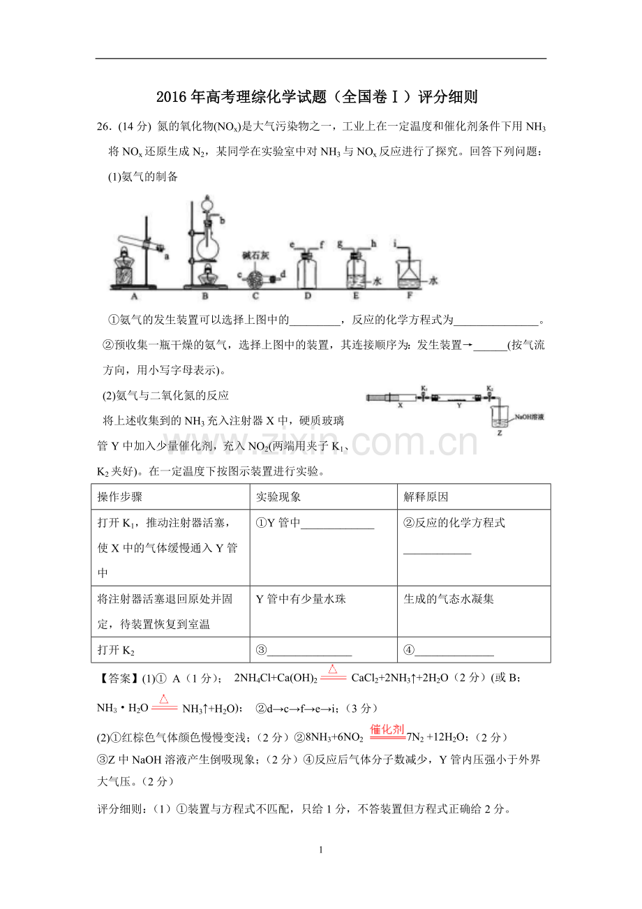 2016全国1卷理综化学试题(评分细则).doc_第1页