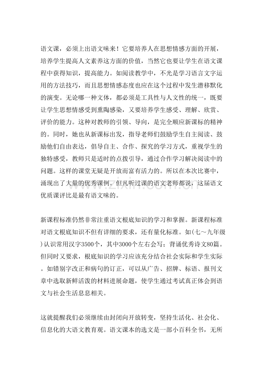 教师继续培训心得体会.doc_第2页