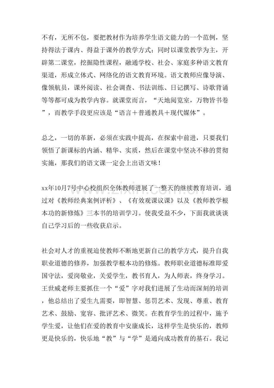 教师继续培训心得体会.doc_第3页