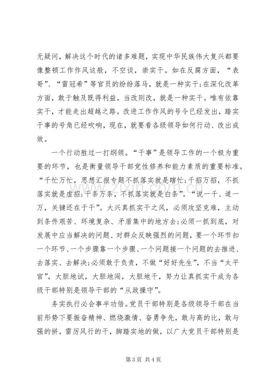 XX年1月学习贯彻群众路线精神心得体会.docx_第3页