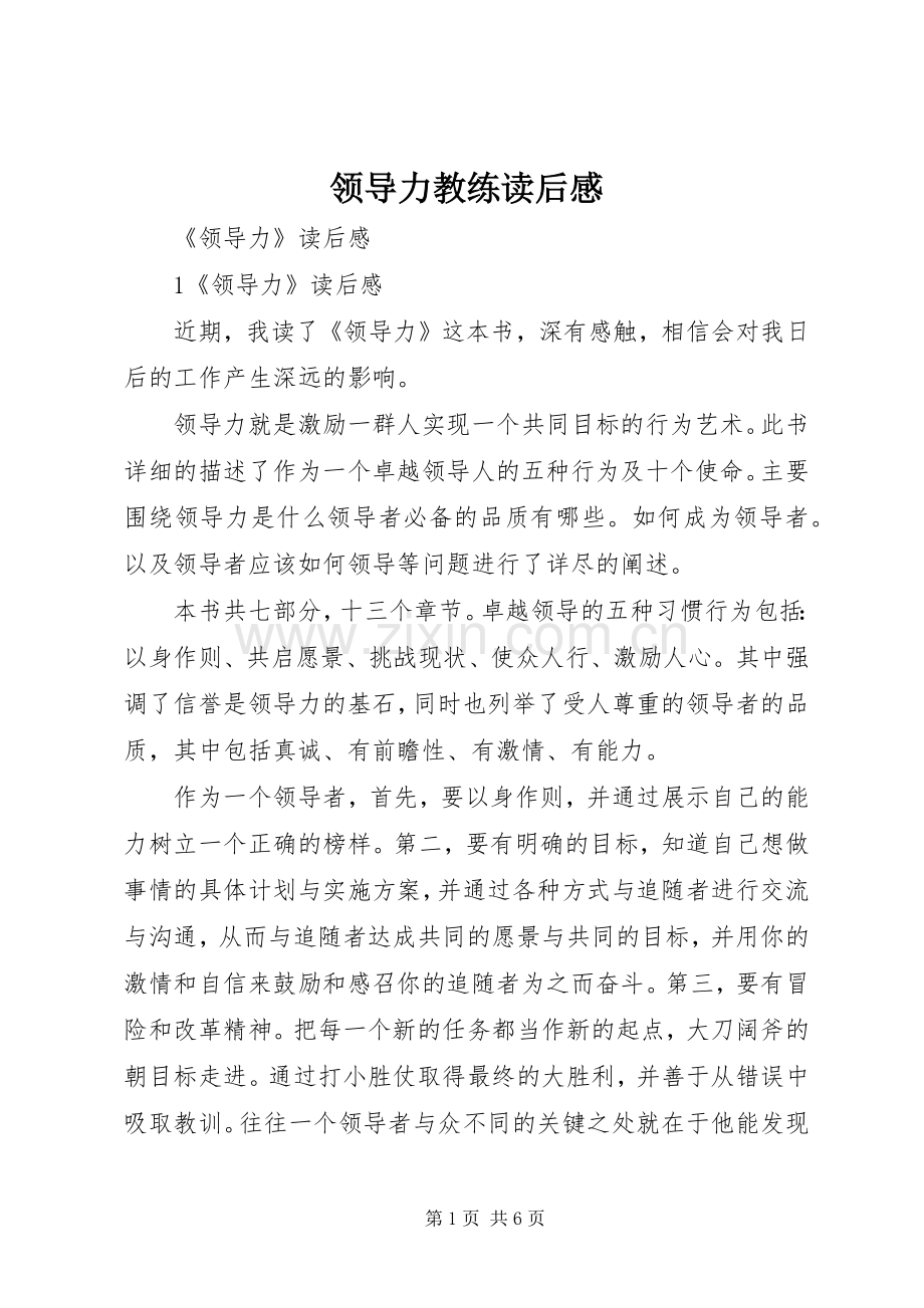 领导力教练读后感.docx_第1页